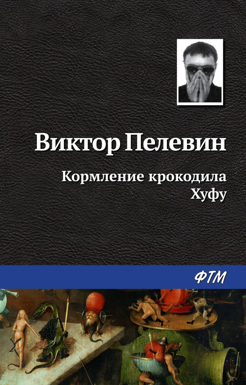 Подробнее о Кормление крокодила Хуфу