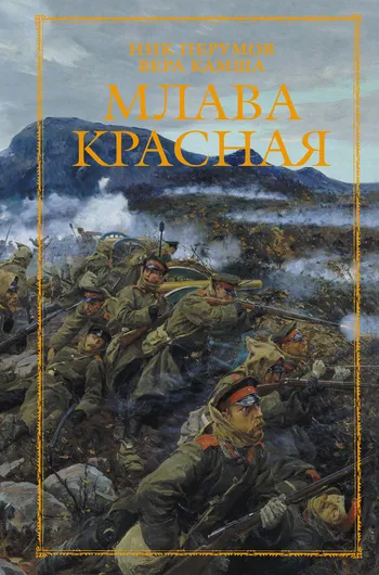 Подробнее о Млава Красная