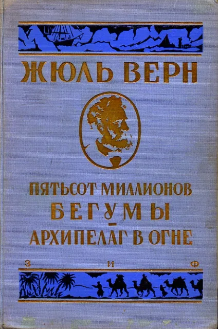 Подробнее о Архипелаг в огне