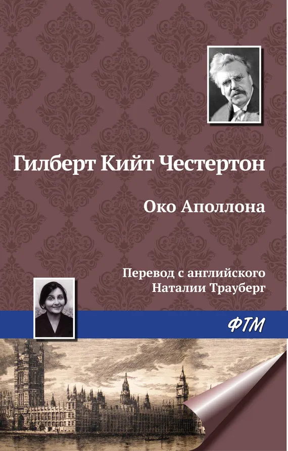 Подробнее о Око Аполлона