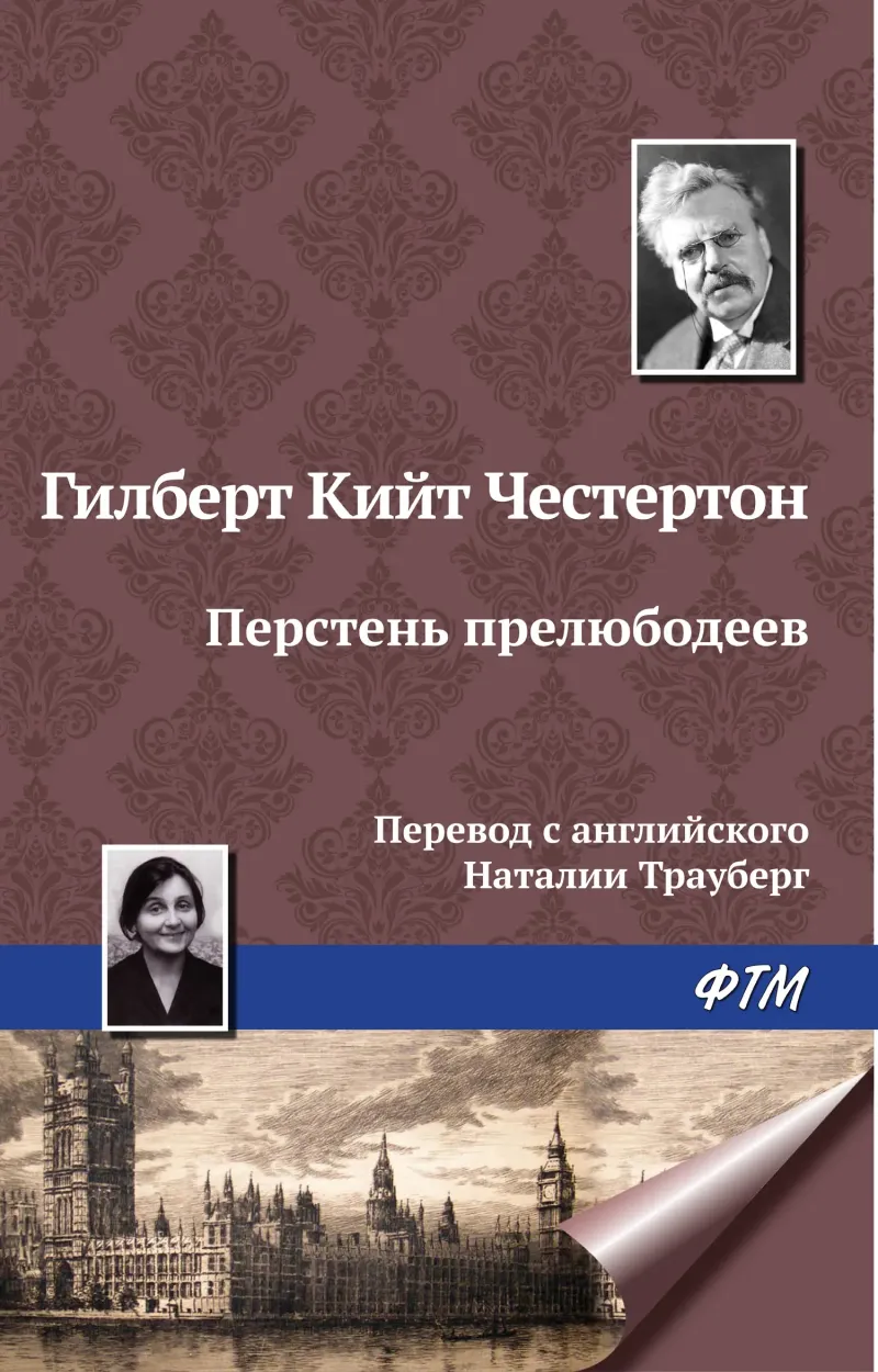 Подробнее о Перстень прелюбодеев