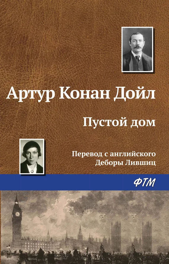 Подробнее о Пустой дом