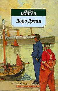 Подробнее о Лорд Джим