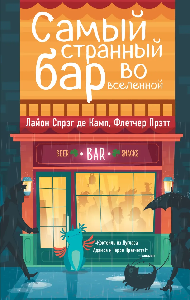 Подробнее о Самый Странный Бар Во Вселенной
