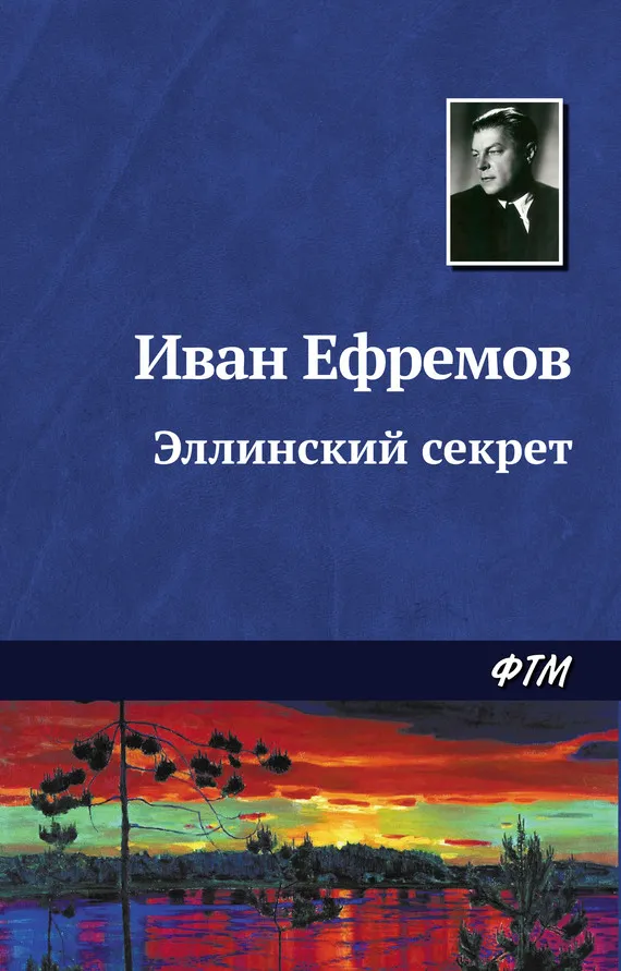 Подробнее о Эллинский секрет