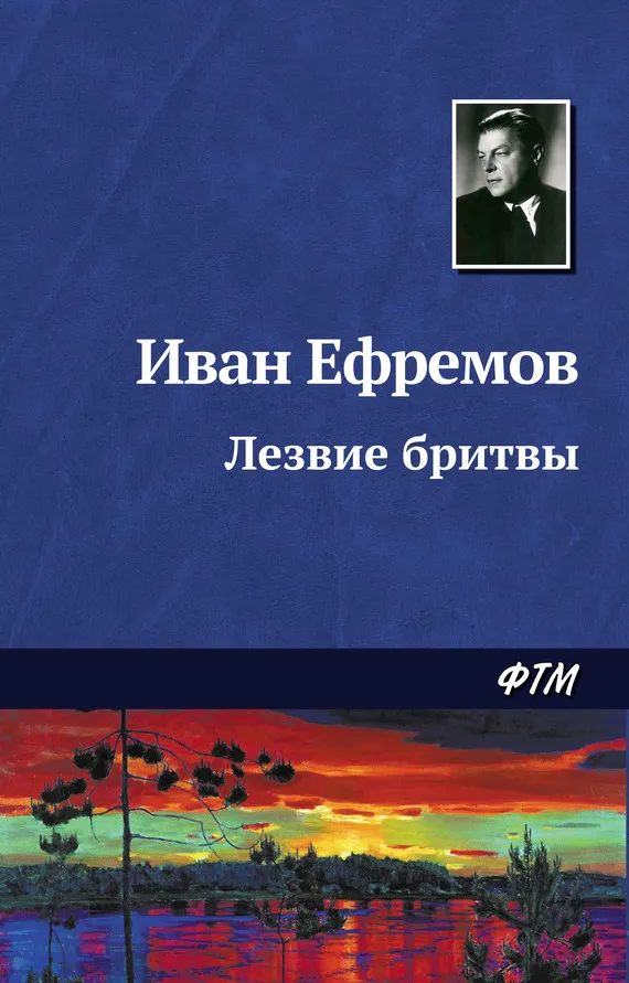 Подробнее о Лезвие бритвы
