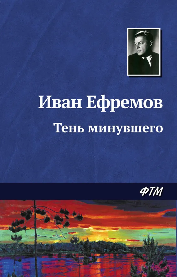 Подробнее о Тень минувшего