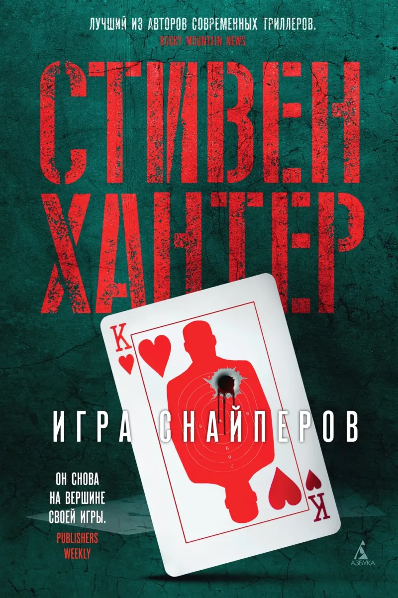 Подробнее о Игра снайперов