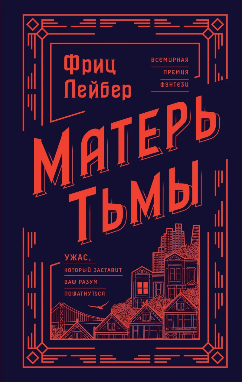 Подробнее о Матерь Тьмы