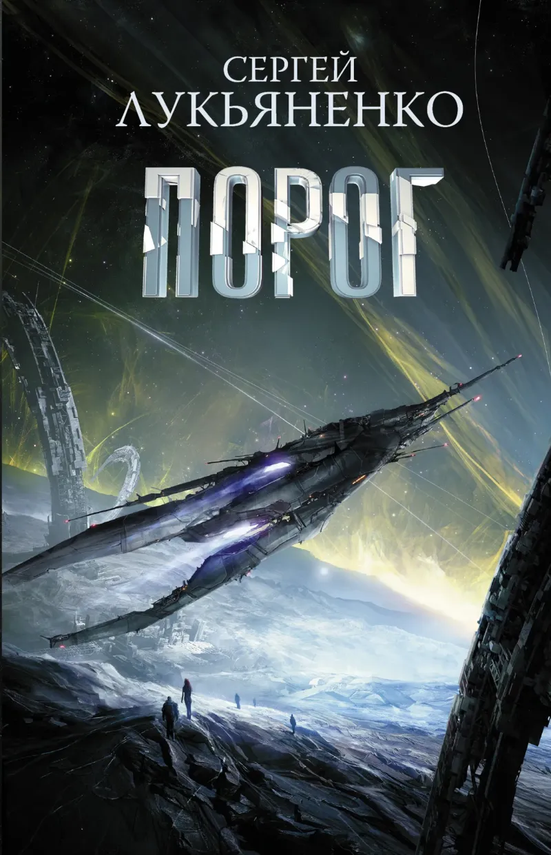 Подробнее о Порог
