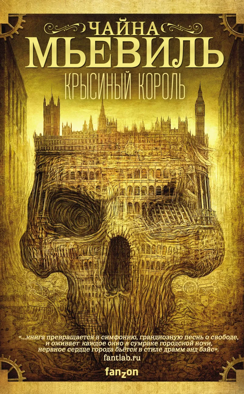 Подробнее о Крысиный король