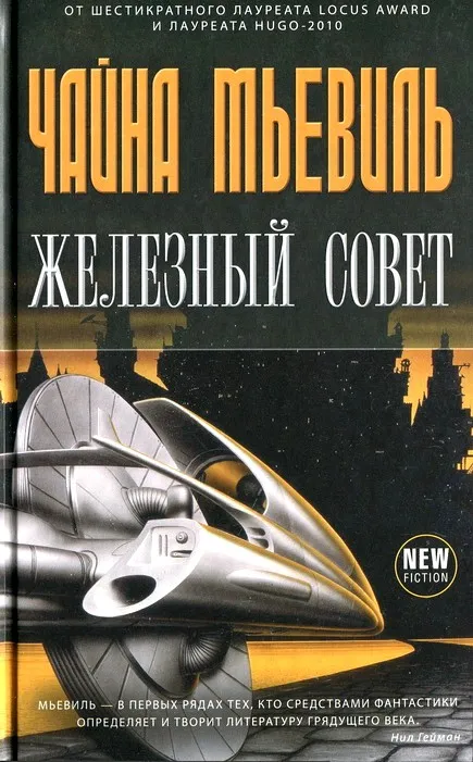 Подробнее о Нью-Кробюзон