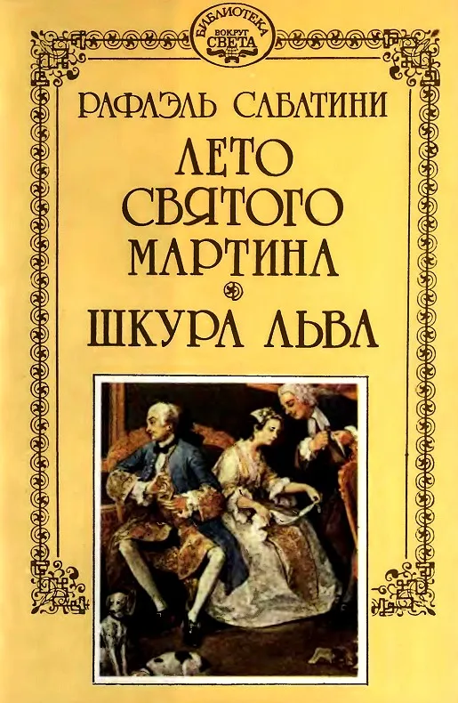 Подробнее о Шкура льва
