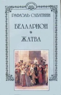 Подробнее о Жатва