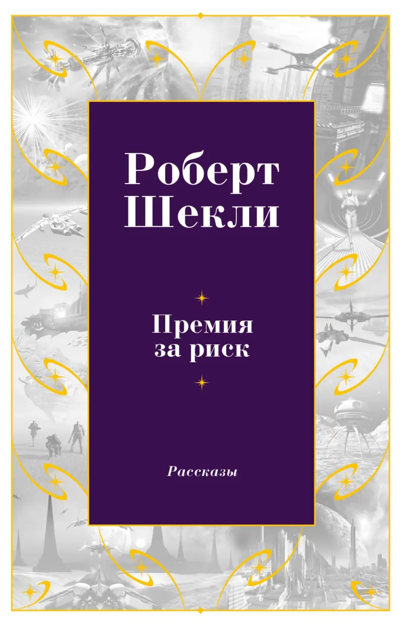 Подробнее о Премия за риск