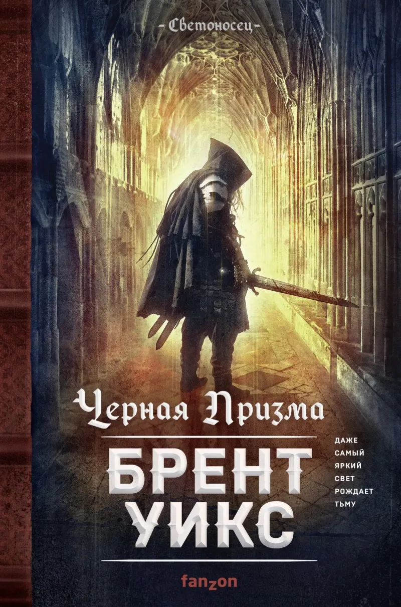 Подробнее о Черная Призма