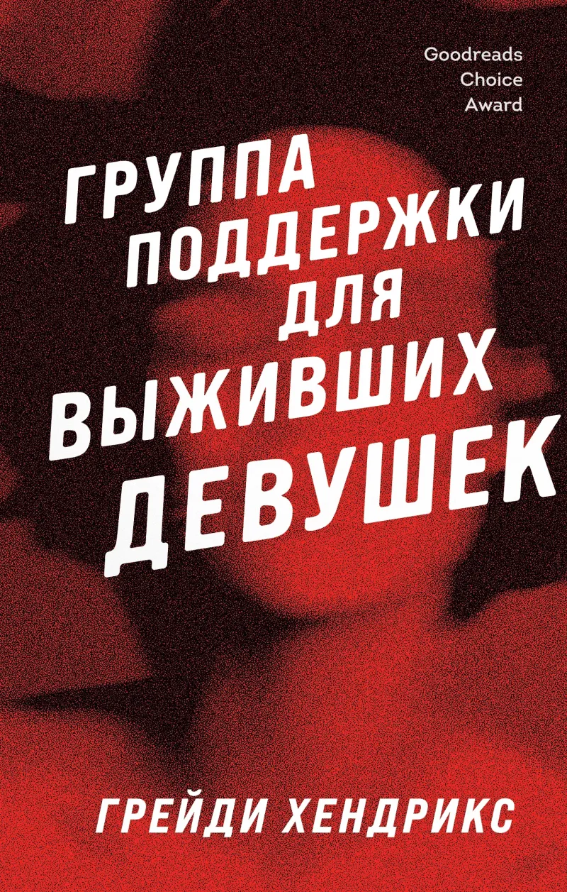 Подробнее о Группа поддержки для выживших девушек