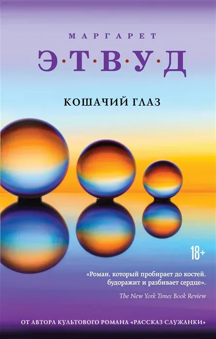 Подробнее о Кошачий глаз
