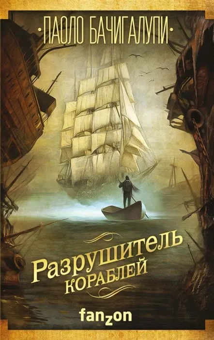 Подробнее о Разрушитель кораблей