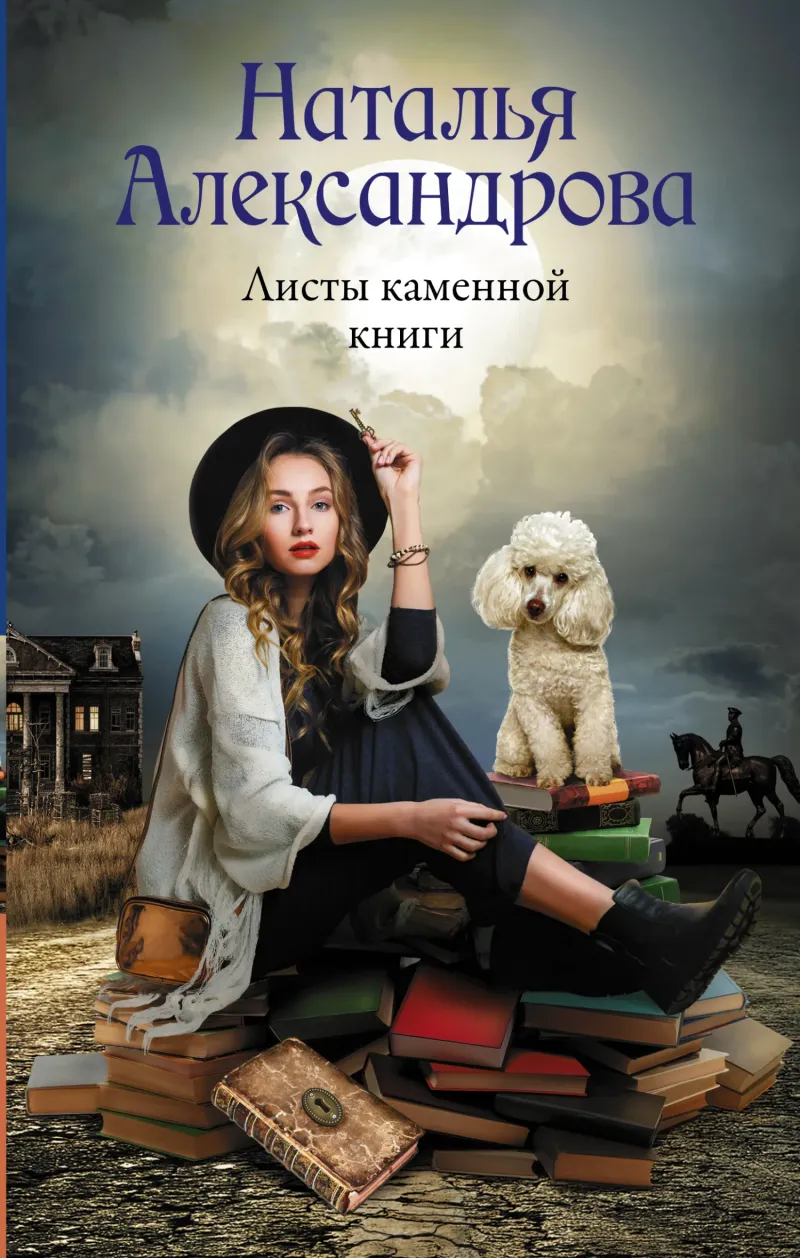 Подробнее о Листы каменной книги
