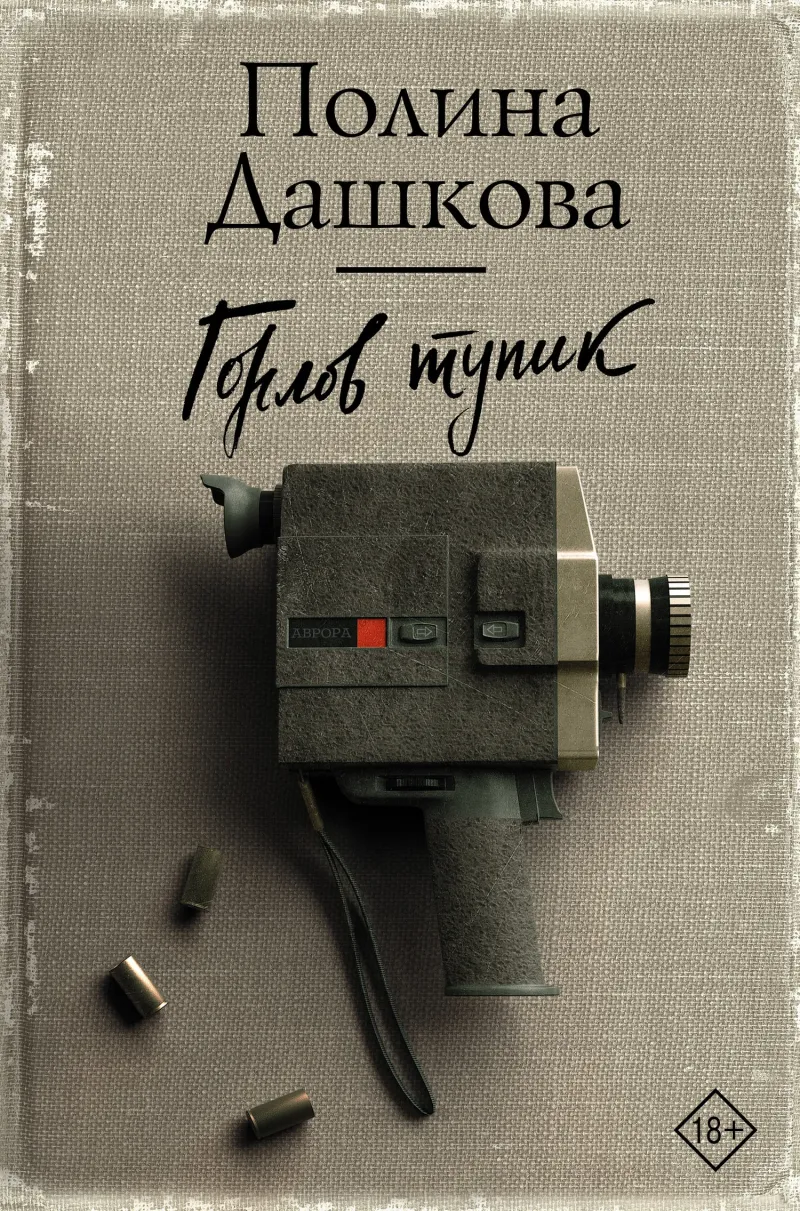 Подробнее о Горлов тупик