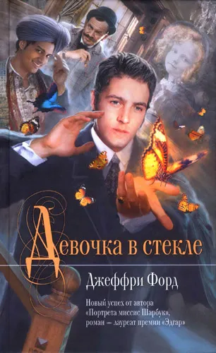 Подробнее о Девочка в стекле