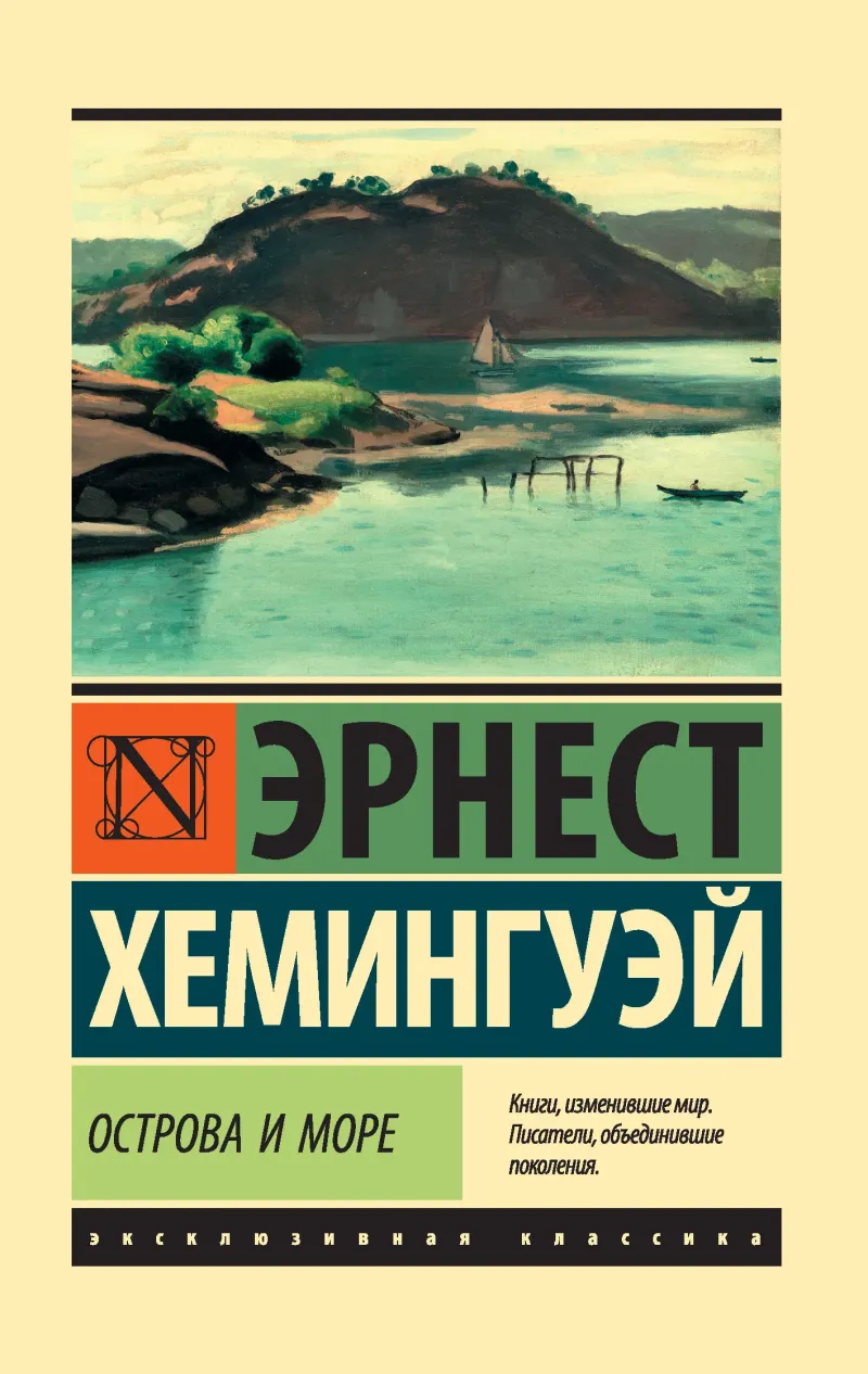 Подробнее о Острова и море