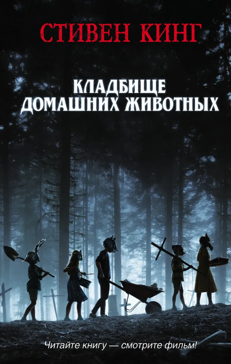 Подробнее о Кладбище домашних животных