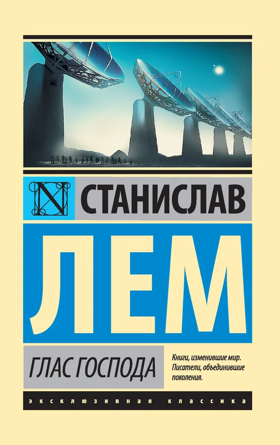 Подробнее о Глас Господа