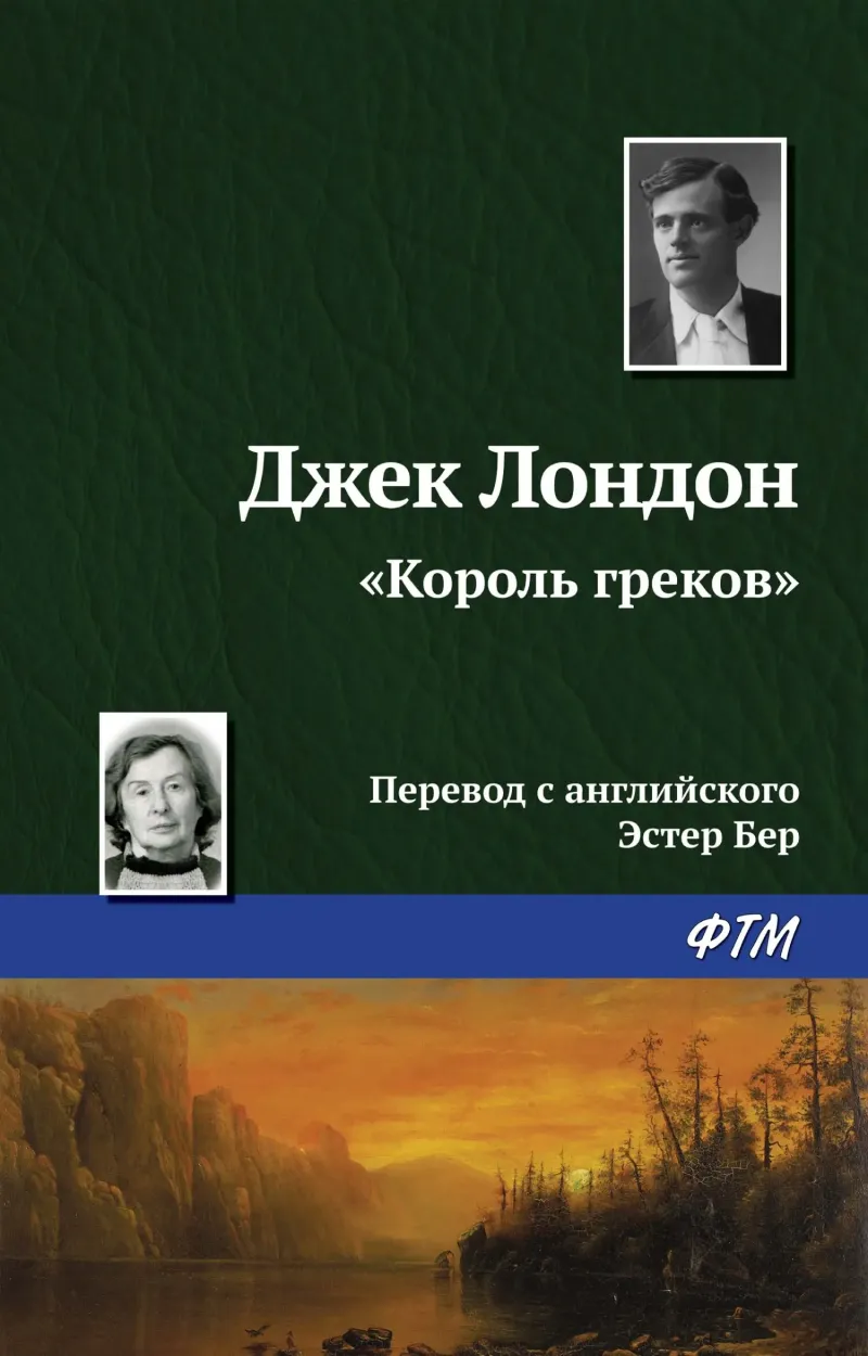 Подробнее о «Король греков»