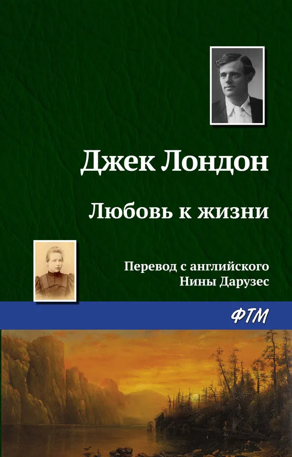 Подробнее о Любовь к жизни