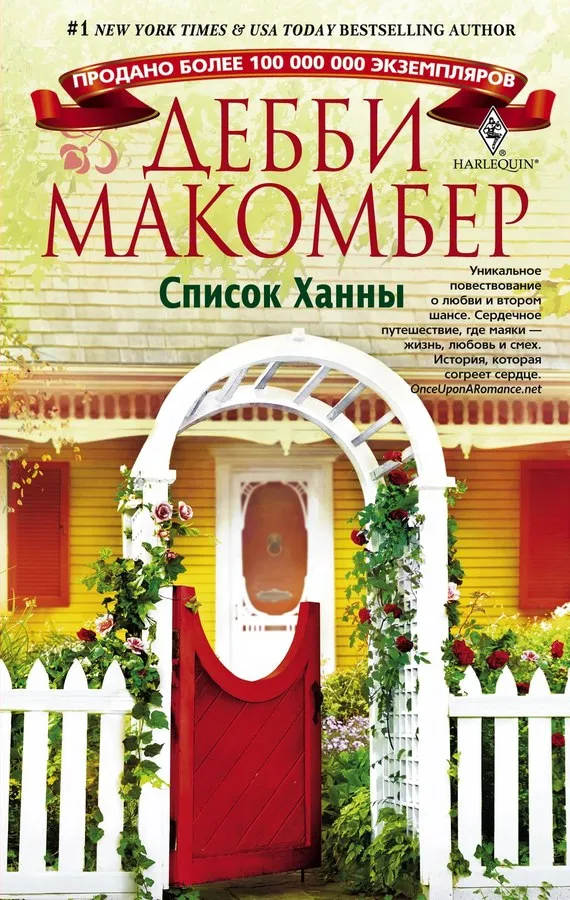 Подробнее о Список Ханны