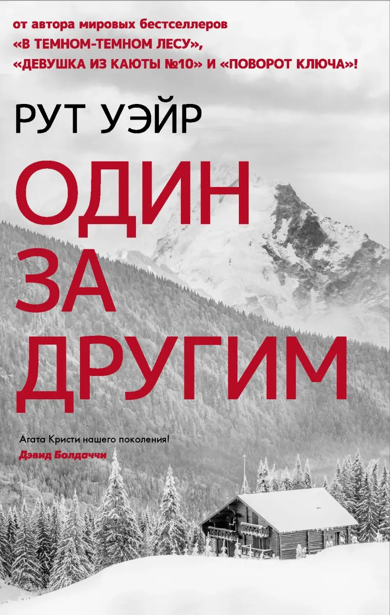 Подробнее о Один за другим