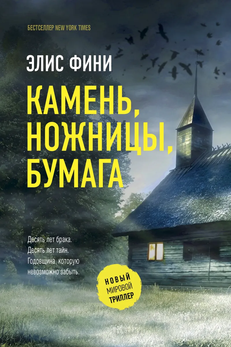 Подробнее о Камень, ножницы, бумага