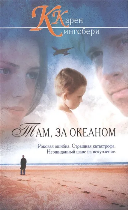 Подробнее о Там, за океаном