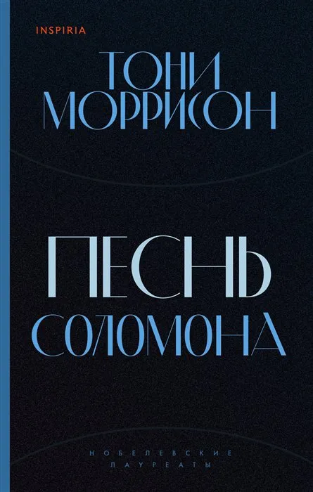 Подробнее о Песнь Соломона