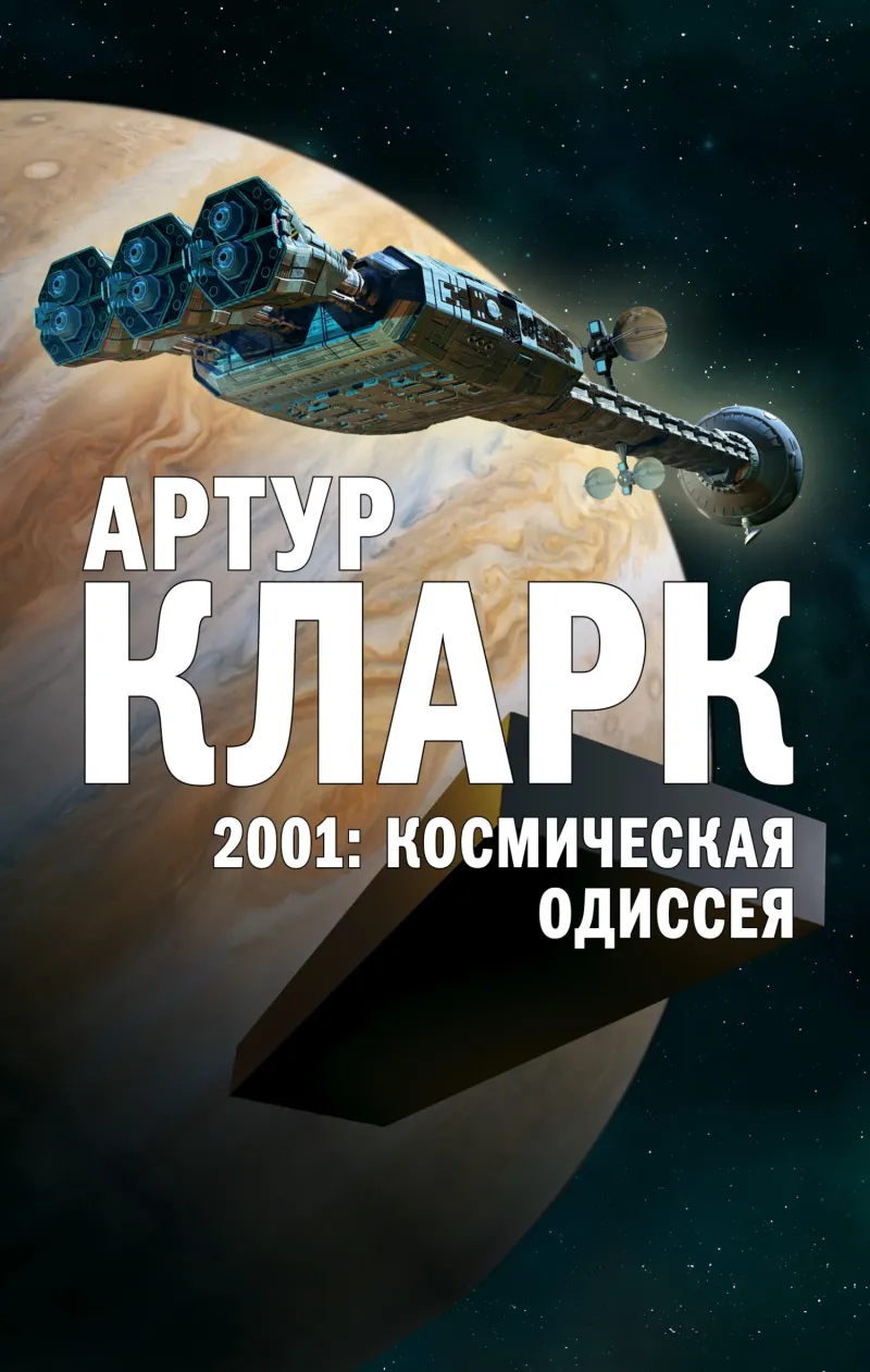 Подробнее о 2001. Космическая Одиссея
