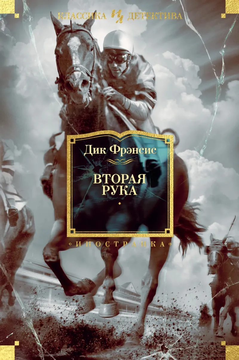 Подробнее о Вторая рука