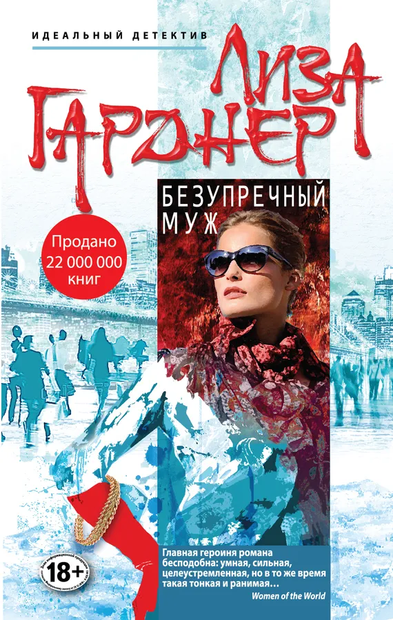 Подробнее о Безупречный муж