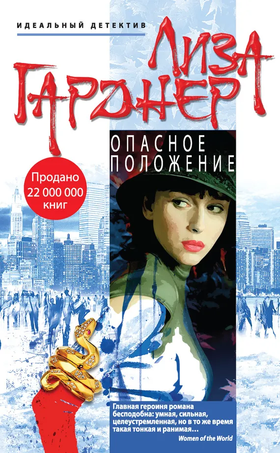 Подробнее о Опасное положение