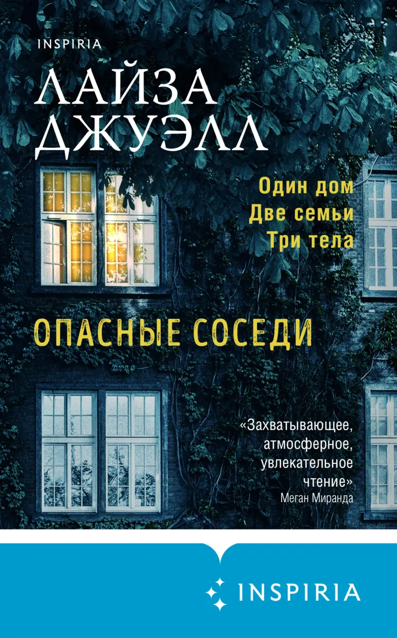 Подробнее о Опасные соседи