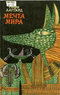 Подробнее о Мечта Мира