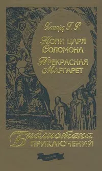 Подробнее о Прекрасная Маргарет