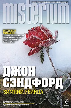 Подробнее о Зимний убийца