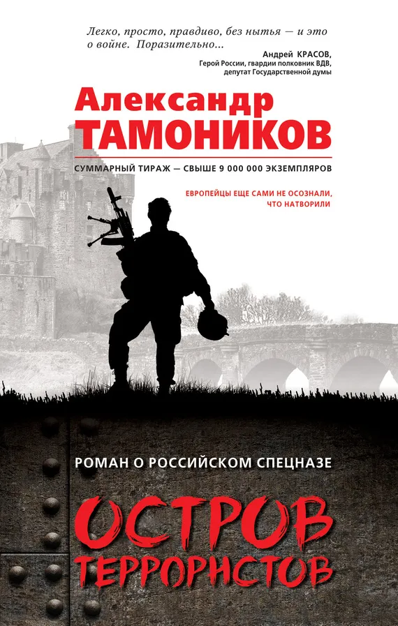 Подробнее о Остров террористов