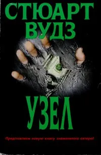 Подробнее о Узел