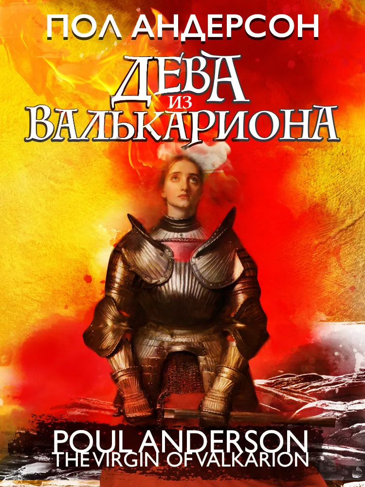 Подробнее о Дева из Валькариона