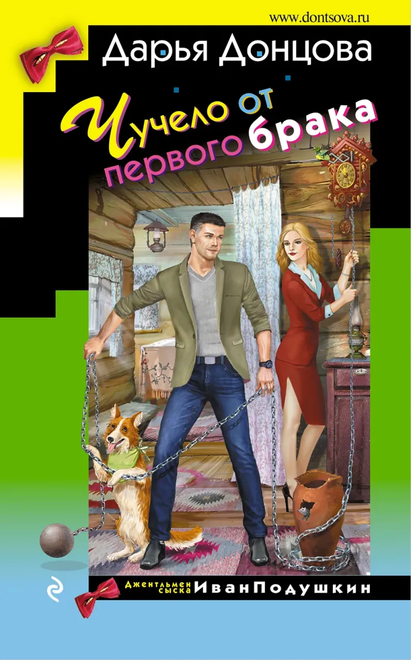 Подробнее о Чучело от первого брака