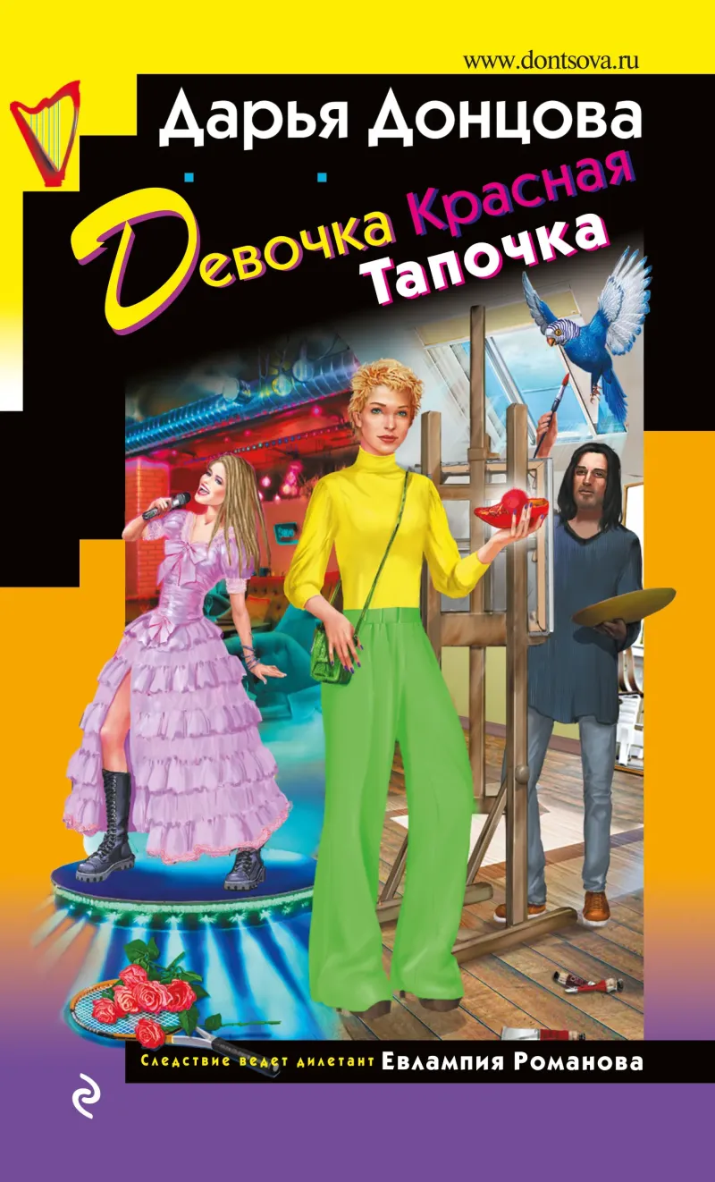 Подробнее о Девочка Красная Тапочка