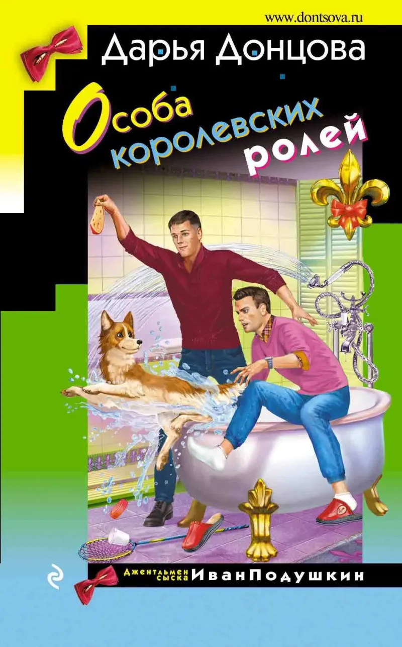 Подробнее о Особа королевских ролей